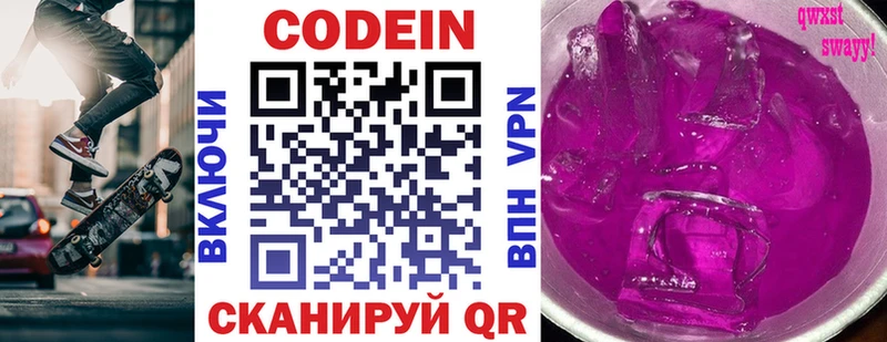 Кодеин Purple Drank  MEGA рабочий сайт  Усть-Лабинск 